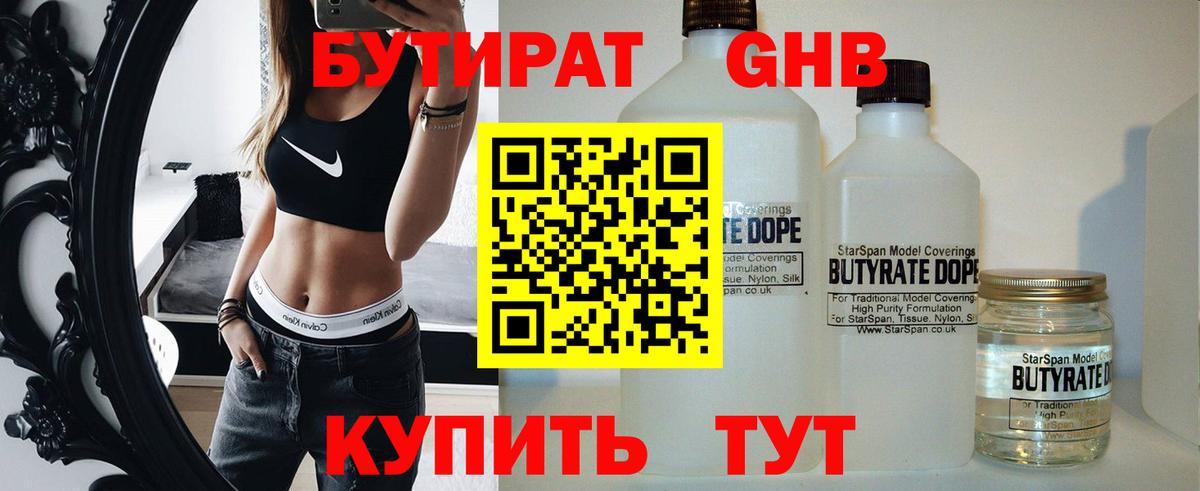 БУТИРАТ BDO Ставрополь