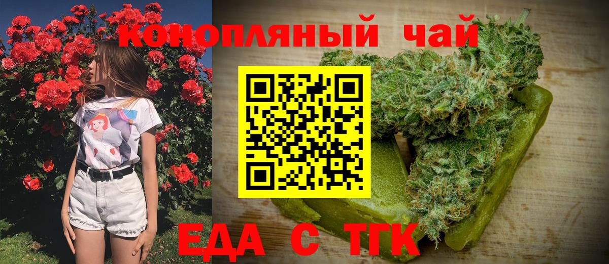 Печенье с ТГК марихуана  Вход с VPN  Ставрополь 