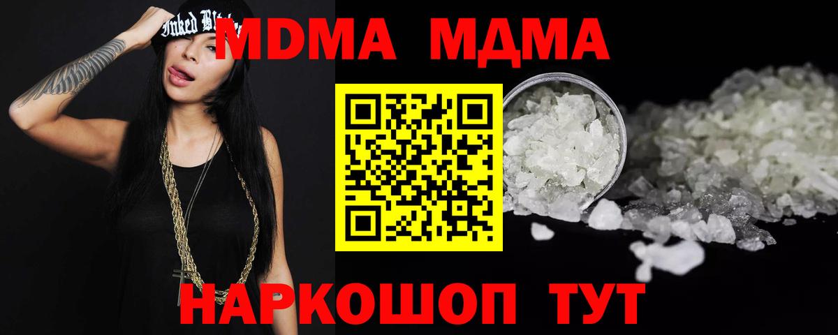 МДМА Molly  MDMA молли  Ставрополь  Вход с VPN 