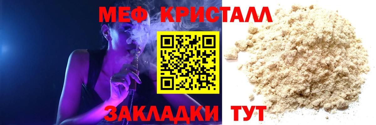 Меф мяу мяу кристаллы Ставрополь