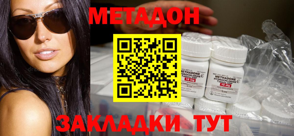 Метадон кристалл Ставрополь