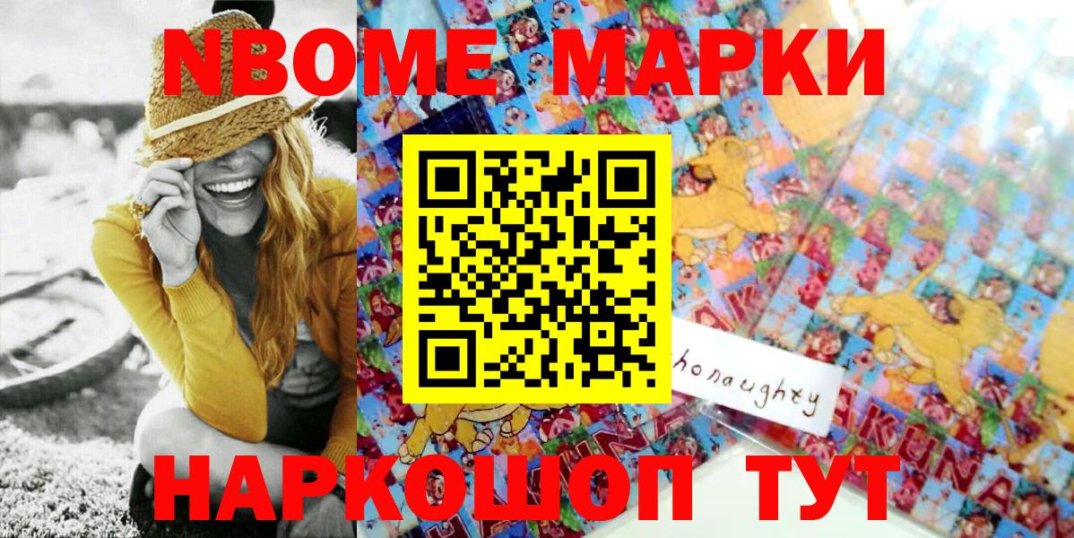 Марки 25I-NBOMe  Марки N-bome 1,5мг  Вход с VPN  Марки N-bome 1,5мг  Ставрополь 